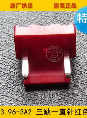 VH3.96-3A2PVH-3A2P3.96间距2P红色直针针座中间少1针环保
