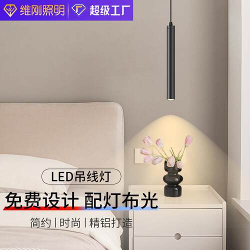 吊线射灯新款吊线灯床头餐厅吧台长筒圆柱吊灯LED明装筒灯7W