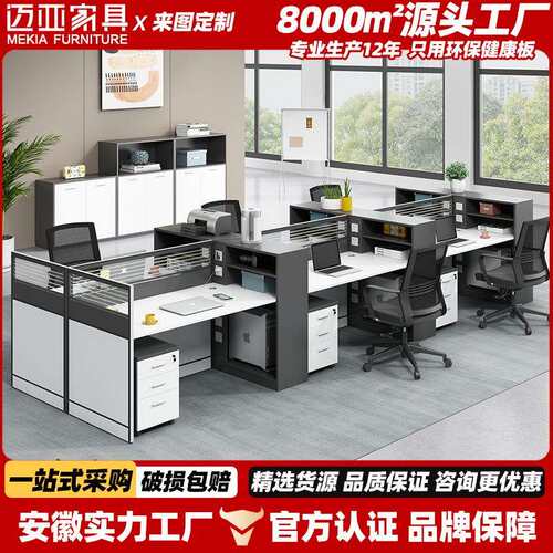 厂家屏风办公桌2/4/6人员工位办公室桌椅组合简约电脑桌子