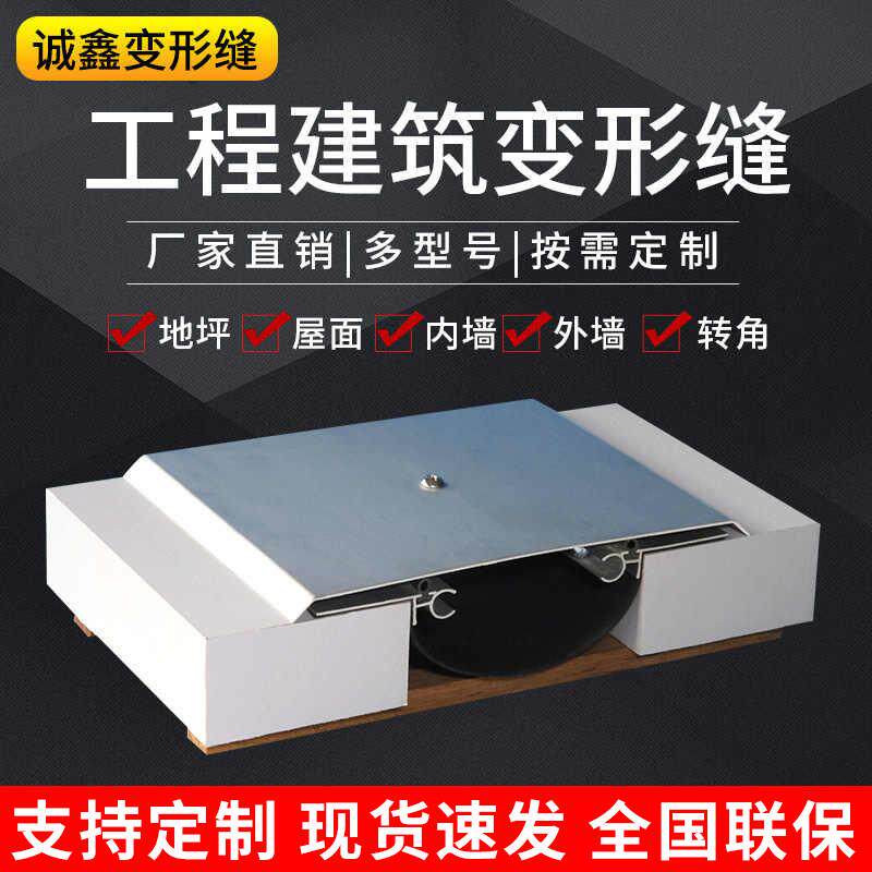 内墙变形缝外墙盖板伸缩缝不锈钢铝合金定制地面盖板橡胶止水带