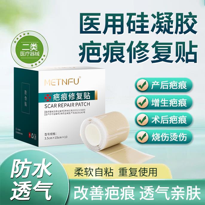 医用疤痕贴剖腹产刀口甲状腺术后增生剖刨妇产隐形贴官方旗舰店华