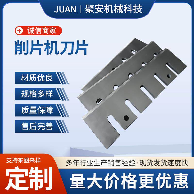 削片机刀片树木木材鼓式旋切削片机刀片树枝木屑粉碎刀片厂家