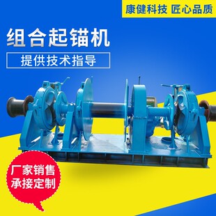 组合双链双筒液压起锚机船用起锚机厂家船舶单双侧起锚机制作