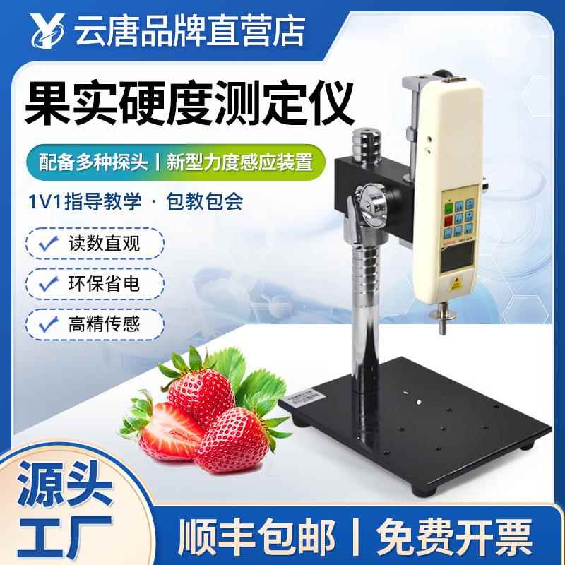 数显式果实硬度计水果硬度计便携式农产品成熟度表面硬度检测仪