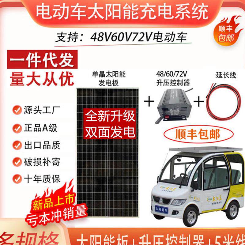 48V60V72伏电动三轮车电动车太阳能光伏板车载300W瓦发电板充电系