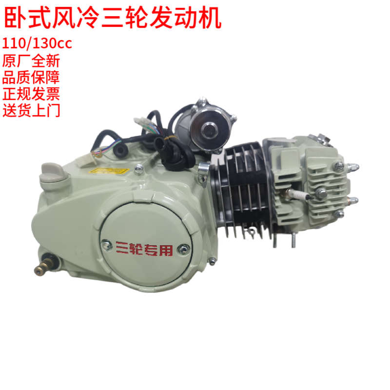 三轮车摩托车卧式发动机110130风冷水冷自动离合全新发动机总成