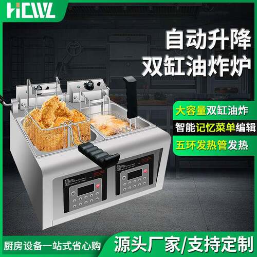 油炸炉升降油炸锅炸薯条小吃炸串炸鸡油炸机器不锈钢材质商用高效