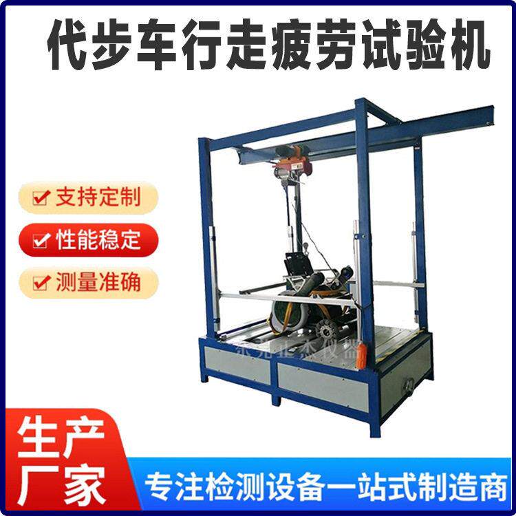 步车行走寿命试验机轮椅车助行器综合疲劳检测设备源头厂货