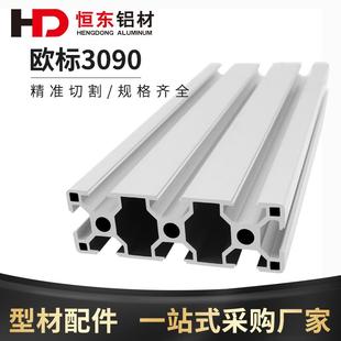 欧标3090铝型材重型铝合金台面型材流水线导轨设备框架工业铝型材