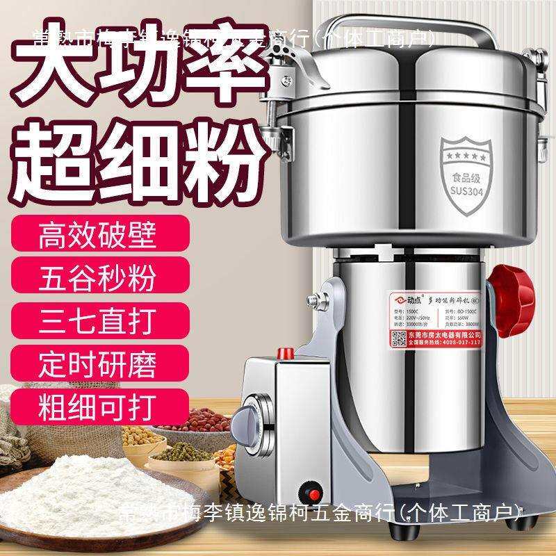 动点多功能粉碎机304不锈钢家用粉碎机三七辣椒面孜然粉碎磨粉机
