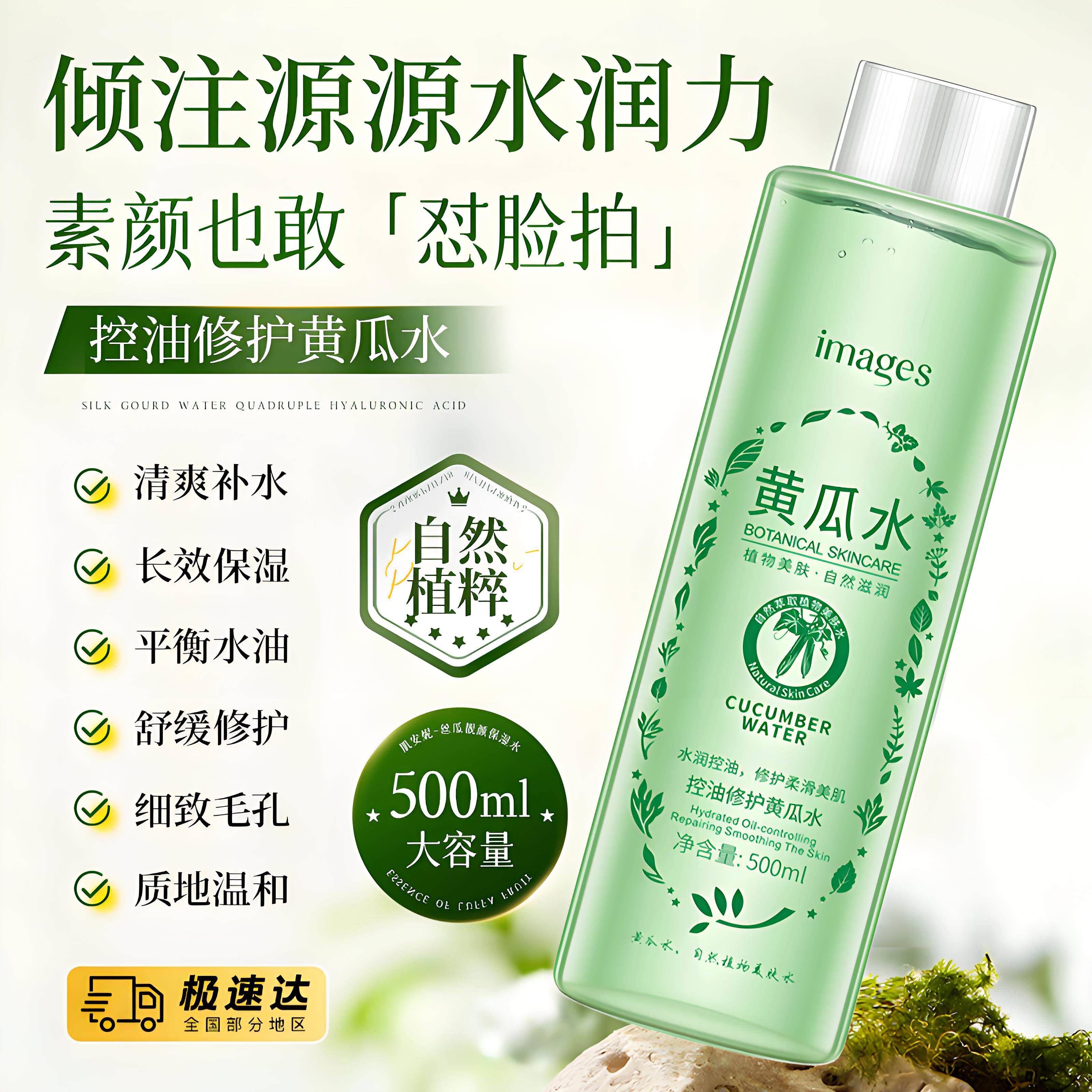 黄瓜水爽肤水补水保湿滋润控油修护收缩毛孔精华化妆水湿敷水大瓶