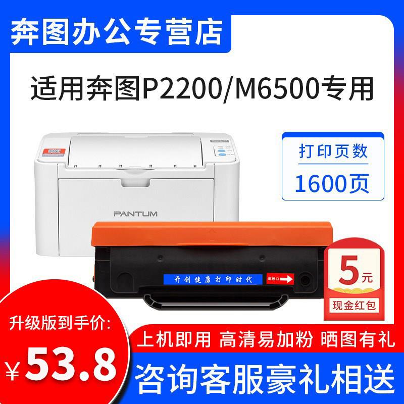 升级版开创易加粉M6500硒鼓适用奔图P2200/P2500N/W/P2500NW打印