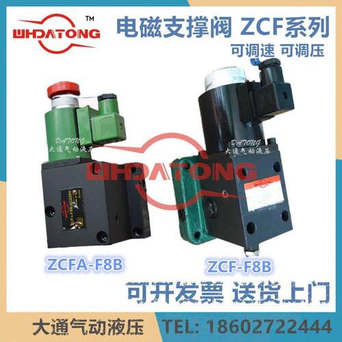 ZCF/ZCFA-F8B电磁支撑阀升降组合阀JBZE-H10B-TZJE-E8B/LBZ-H8B