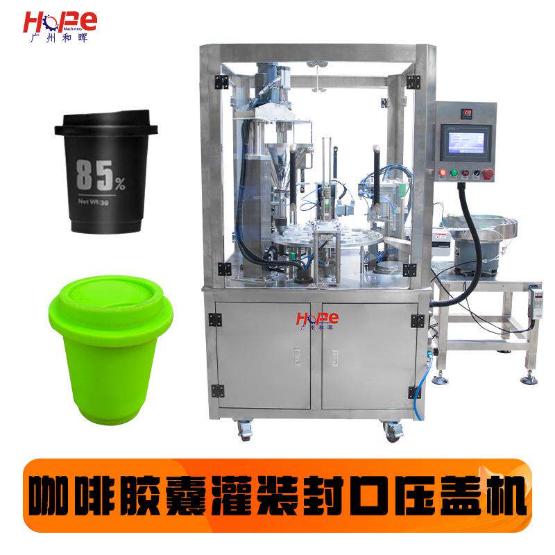 咖啡胶囊Kcup全自动灌装冻干粉益生菌粉剂灌装封口机咖啡胶囊包装
