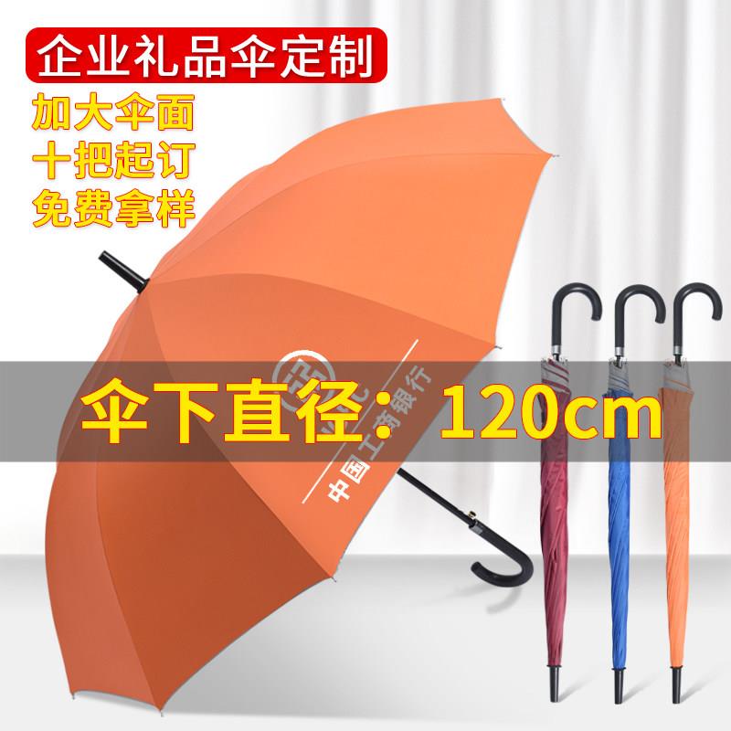长柄雨伞定制logo橙色大号弯钩托 托管礼品伞可印图案订制直杆广