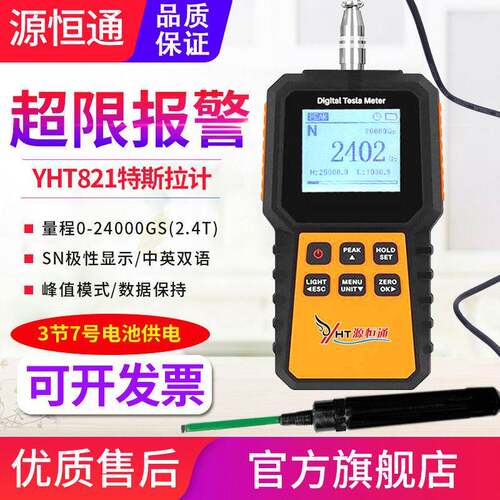 数字斯计YHT821磁场检测仪磁力强度仪手持特斯拉计