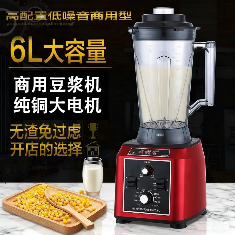 威利宝正品3-10升商用豆浆机早餐店全自动破壁机五谷现磨无渣免滤