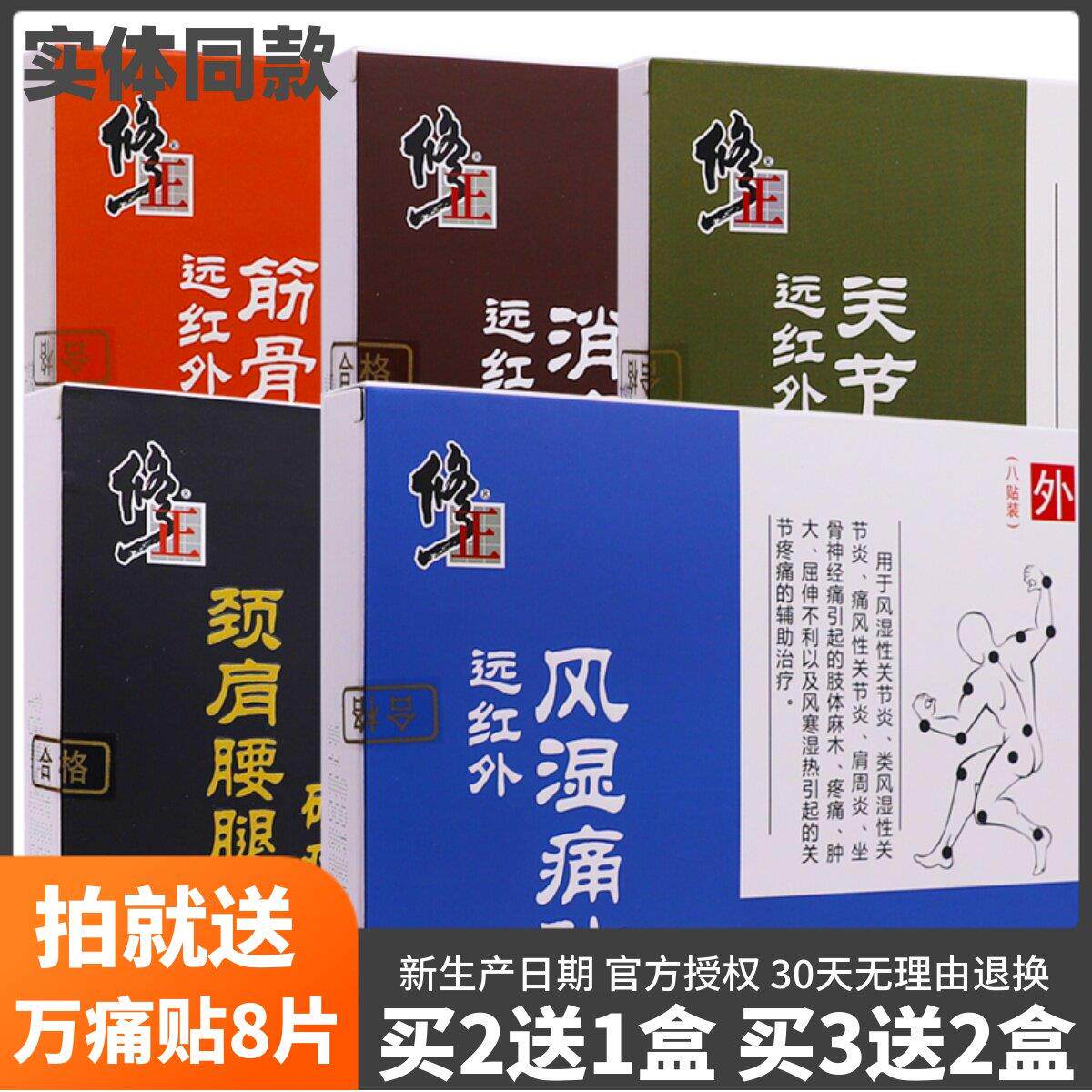 噜噜鼠正品修正颈肩腰腿冷敷贴颈椎肩周关节腰椎间盘贴装天猫旗舰