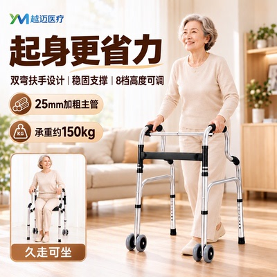 双轮带座助行器辅助行走更省力