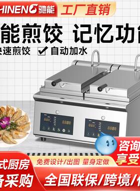 驰能自动煎饺机商用自动电煎饼机餐饮全大型多功能烤锅巴机煎包炉