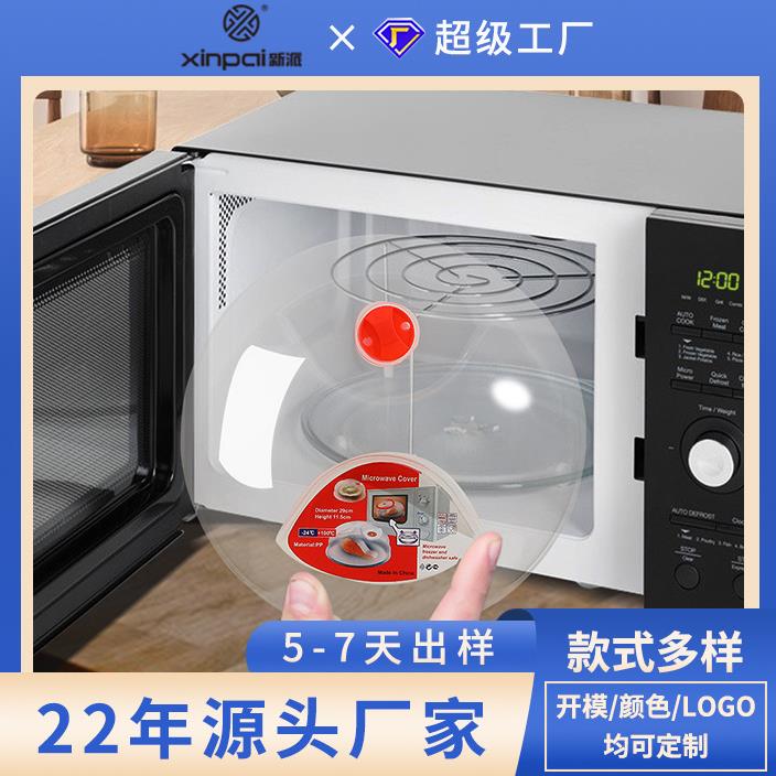 微波炉盖加热盖食物盖菜罩专用防油盖饭菜防尘罩保鲜罩塑料防溅罩