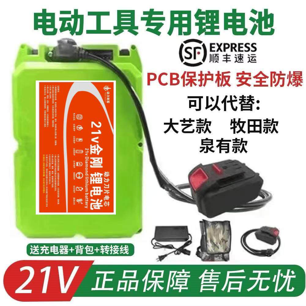 21v刀片锂电池割草机绿篱机电锯抽水泵园林通用背负式锂电池