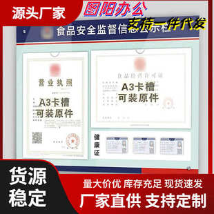 餐饮食品卫生三合一相框安全信息许可证营业执照框架健康证展示框