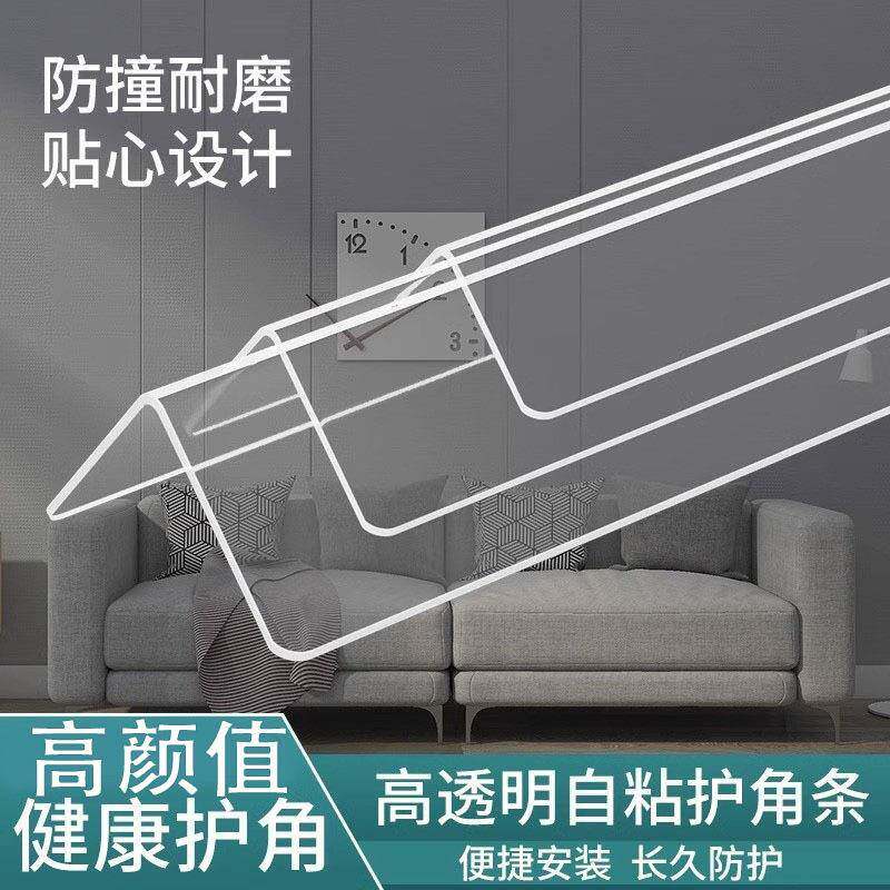 亚克力透明墙角保护条护角条护墙角阳角防撞条贴墙护角定制免打孔
