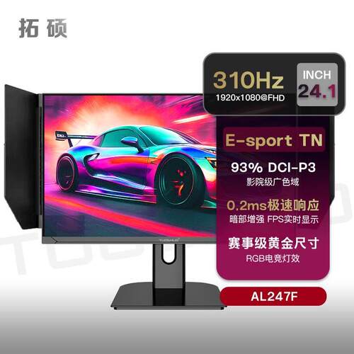 拓硕E-Tn 24.1英寸310Hz电子竞技显示器Cs2射击游戏屏幕240Hz Al2