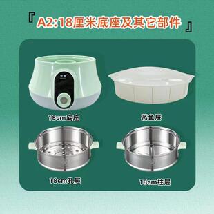 宏惠快速蒸气锅配件18cm适合A2型号电蒸锅底座蒸笼蒸鱼屉等配件
