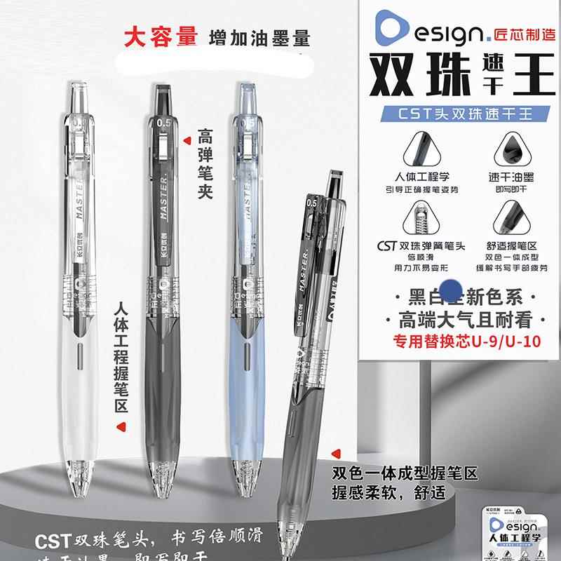 长立UC-Q1双珠速干中性笔按动笔CST笔尖学生办公签字笔大容量水笔图片