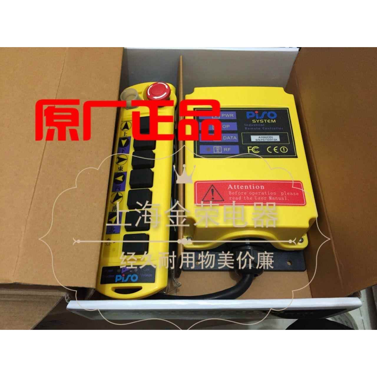 上海品硕 A100(CD)工业无线 线遥控器A211(MD)吊车行车遥控A211(M