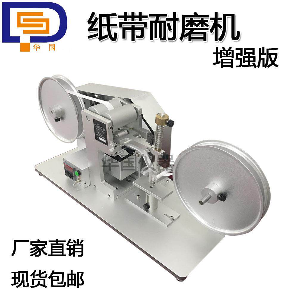 RCA纸带耐磨试验机纸带机纸带摩擦试验机升级版7-IBB