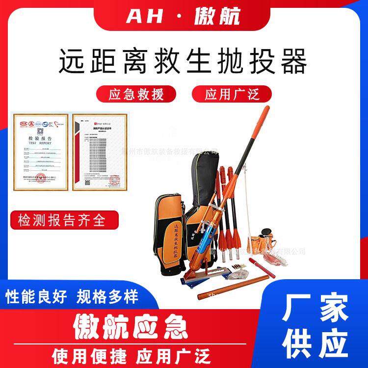 远距离救生抛投器水域抢险救援绳索抛射器手持式远距离绳索发射器