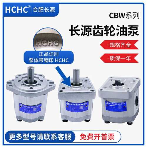 HCHC合肥长源齿轮泵CBW-F310/F314 F316 F320-ALP 液压帮浦 油泵