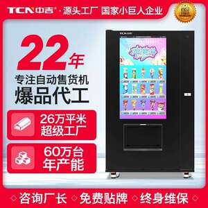 49寸冷冻冰淇淋雪糕速冻品蛋筒售卖机