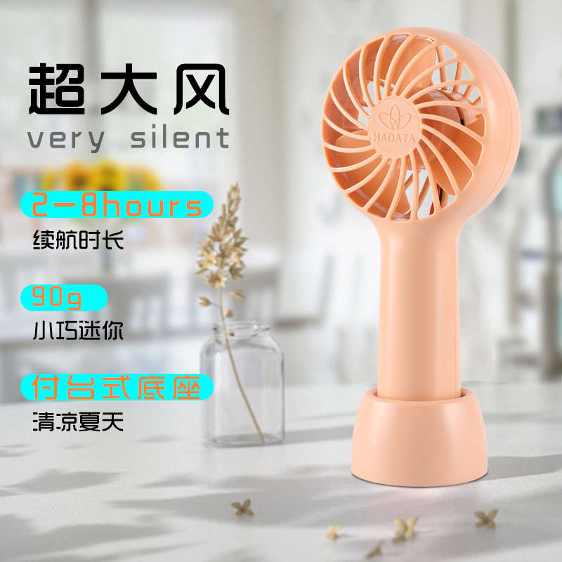 HADATA手持小风扇便携静音电扇随身学生迷你usb充电桌面口袋风扇