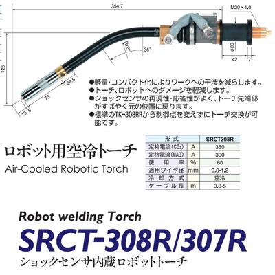MOTOMAN 焊枪 供应TOKINARC 安川机器人焊枪 SRCT-308R 原装配件