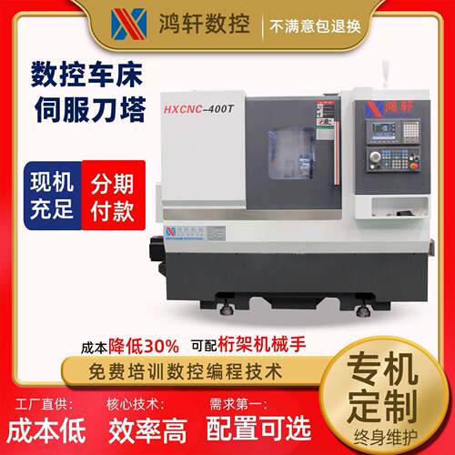 小型数控车床HXCNC-400T斜轨数控车床 刀塔机 车铣复合