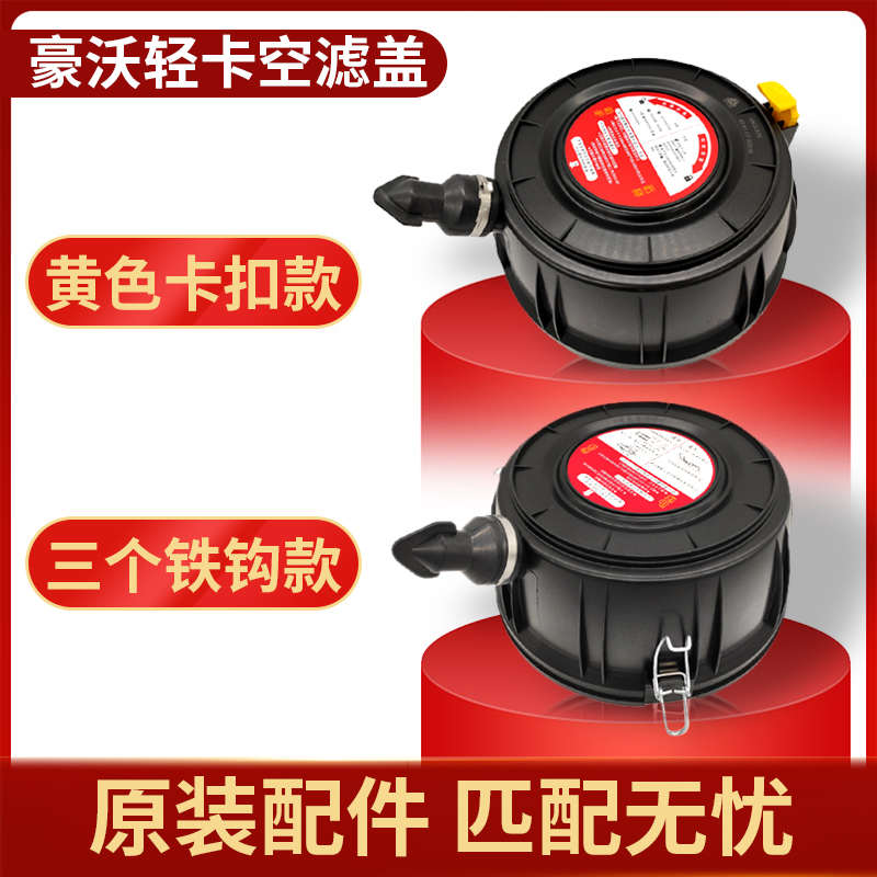 适配中国重汽豪沃统帅悍将轻卡空滤器盖空气格滤芯盖子底盖