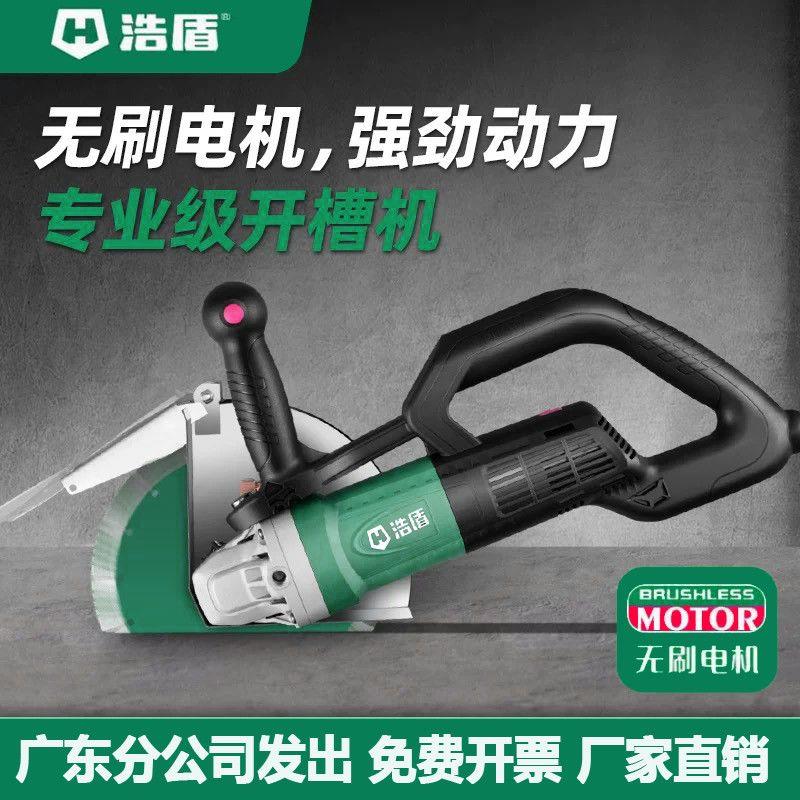 浩盾博大无刷开槽机高级大功率电动工具混凝土高效墙面马路切割机