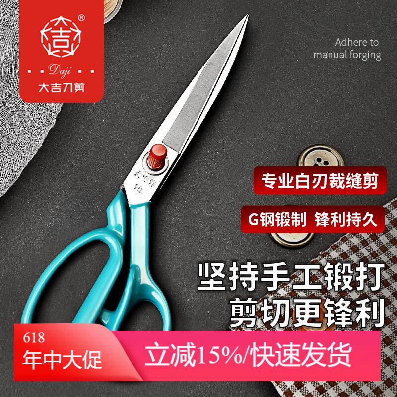 大吉剪刀裁缝剪专用家用缝纫剪服装立裁布剪线头专业衣服大号剪刀