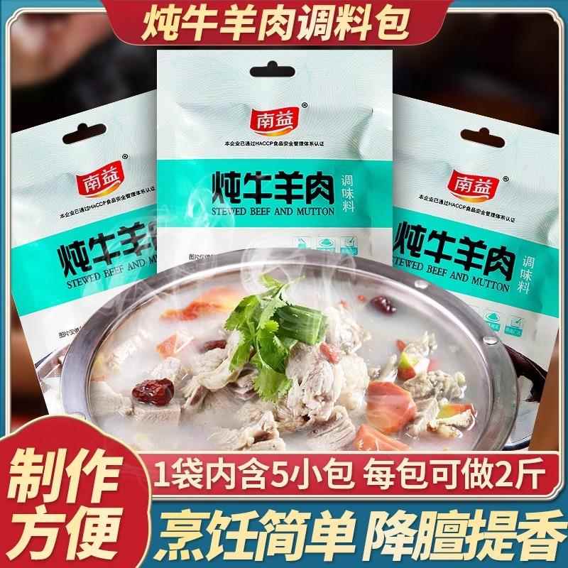 炖牛羊肉调料包清炖羊肉汤牛肉汤商用家用羊排骨头专用火锅汤料包