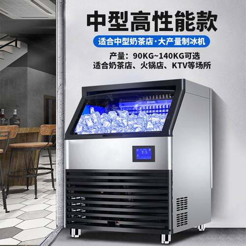 大型制冰机商用奶茶店KTV酒吧大容量冰块机冰可定110V制冰机