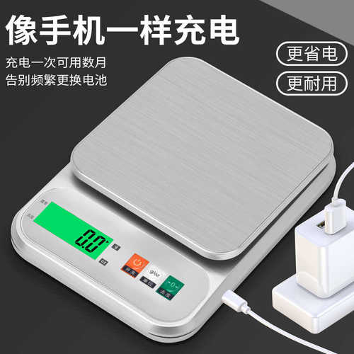 电子秤 厨房充电烘焙克重称量器精准称重电子秤 克秤 精准厨房秤