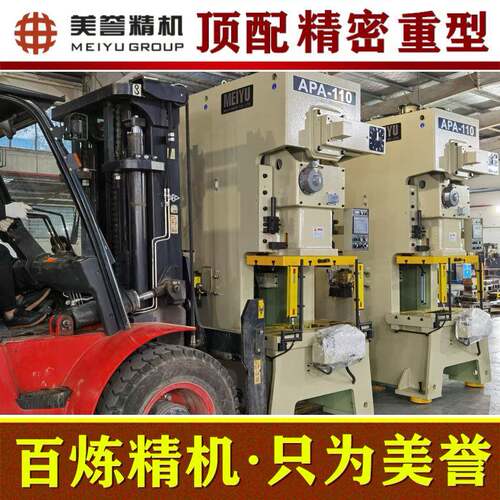 重型冲床APA-110系列精密型气动冲床顶配冲床