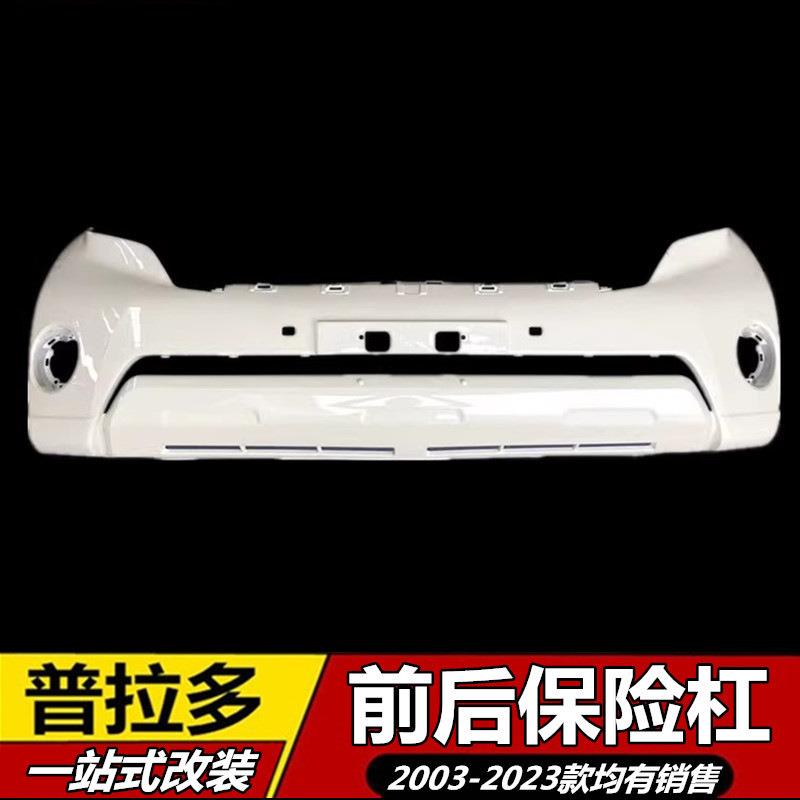 适用于10-20款丰田霸道普拉多前后保险杠皮27004000前脸前后护杠