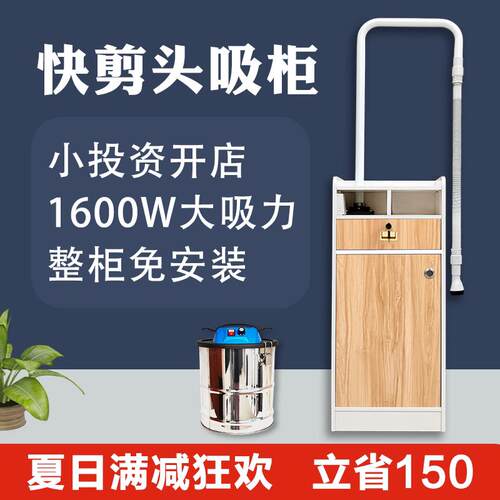 天羚快剪理髲店设备全套快剪柜子快剪吸发器美发剪发柜迷你头吸柜