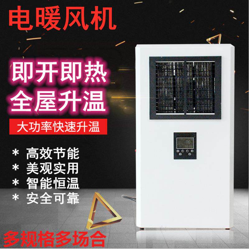 家用智能电暖风机畜牧养殖取暖器温室大棚电热风机工业加温设备