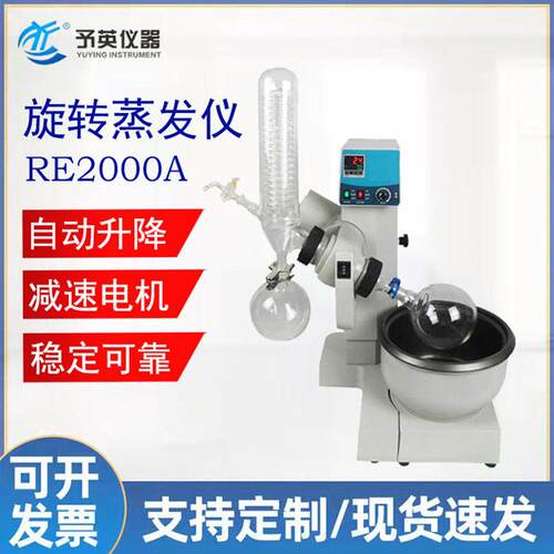 实验室全自动旋转蒸发器RE-2000E型旋转蒸发仪加热器